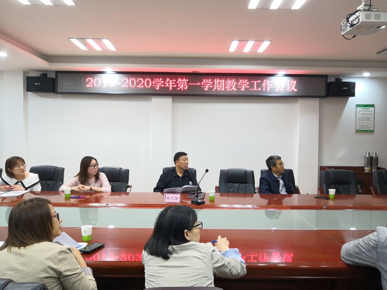 【乐鱼app】中国有限公司召开2019-2020学年第一学期教学工作会议